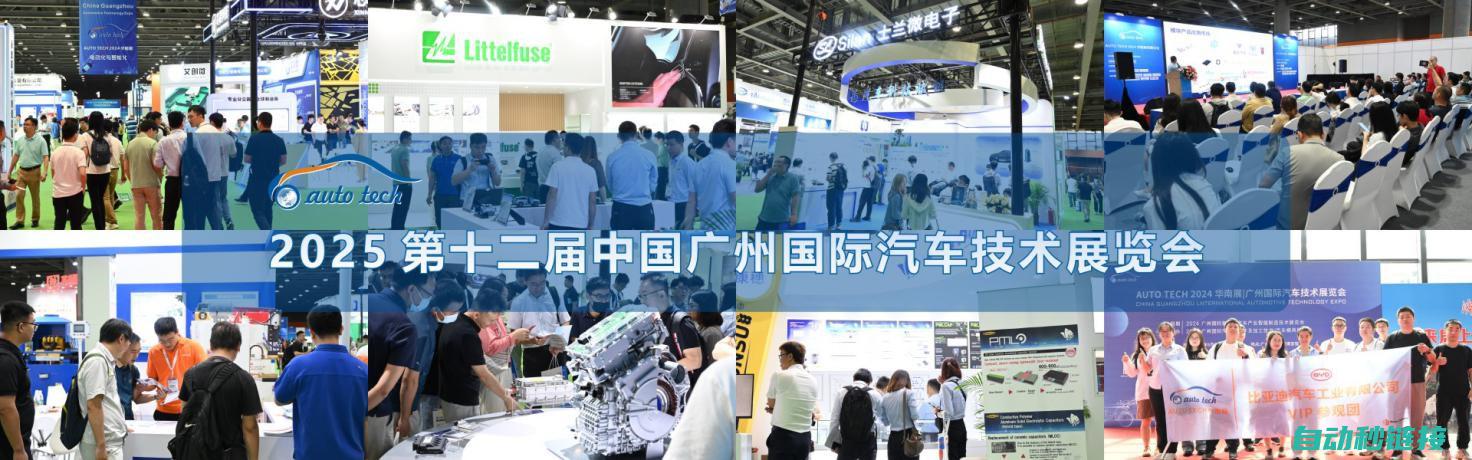 AUTO TECH 2025 华南展，聚焦汽车智能化与电动化的行业科技盛世