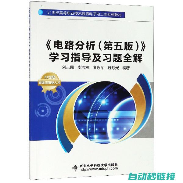 电工技术全解析，张振文著作的权威指南 (电工技术全解pdf)