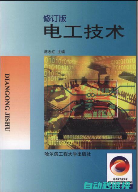 二、电工技术基础概念 (《电工技术》)