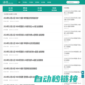 NBA录像回放_NBA免费录像_NBA直播吧视频-i体育录像导航