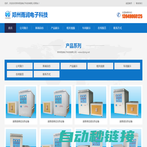 郑州雨润电子科技有限公司,郑州雨润电子科技有限公司 - 网站首页
