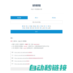 音乐搜索器 - 多站合一音乐搜索,音乐在线试听