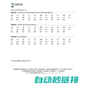 手机号码归属地查询-号码小工具