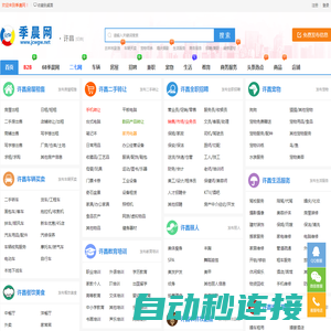许昌季晨网-分类信息网_许昌免费发布分类信息_许昌生活服务