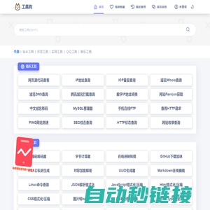 工具狗 - 在线工具效率提升神器！