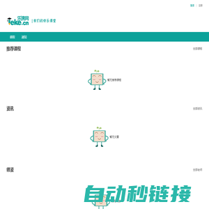 网络学堂