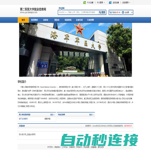 就业网-就业信息网-第二军医大学就业信息网