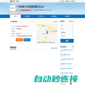 广州市盛大汽车服务有限公司-广州盛大花都