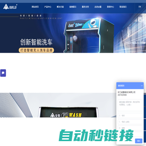 【浙江安露清洗机有限公司】智能无人值守洗车机_电脑洗车机_全自动洗车机,家用清洗机,家用洗车机
