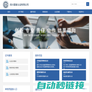 四川国鉴认证有限公司