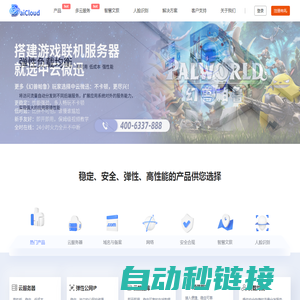 白云BaiCloud - 智创未来的企业级云计算服务商