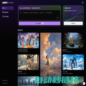 MOKI - 我用AI做短片