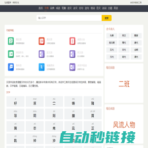 诗词字查询工具