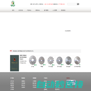 石家庄润博发工具－专业的合金锯片，木工锯片，铝合金锯片制造商！-Powered by PageAdmin CMS