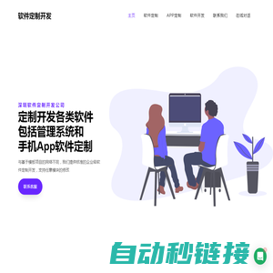 深圳软件定制开发-软件开发-外包公司