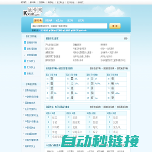 快学网_新华字典|词典|在线查字|词语大全|成语|近义词|反义词