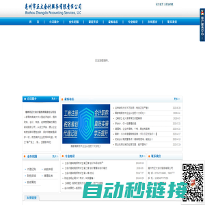 亳州市正大会计服务有限责任公司│亳州市正大会计│亳州市正大会计服务