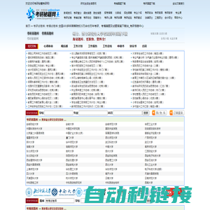 考研秘籍考研网- 考研信息 | 考研真题 | 考博真题 | 研招网