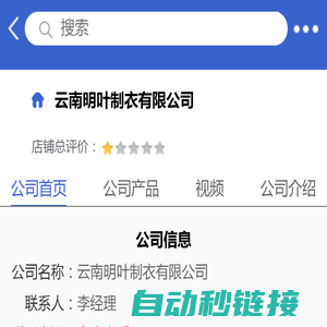 云南明叶制衣有限公司「企业信息」-马可波罗网