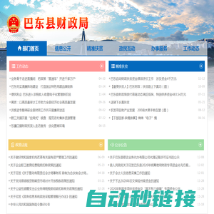 首页-巴东财政