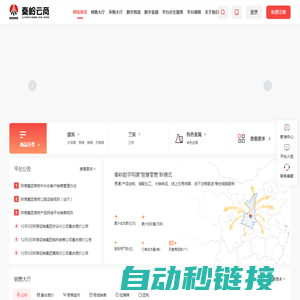 秦岭云商平台_国内领先的大宗商品交易平台