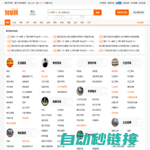 黄石列举网 - 黄石分类信息免费发布平台