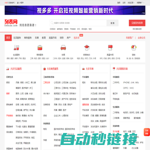 大庆列表网-大庆分类信息免费查询和发布