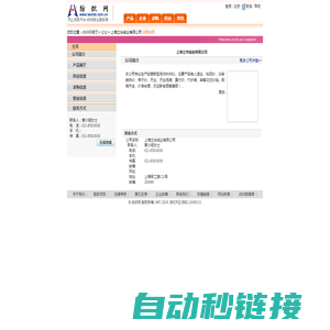 上海立华线业有限公司 纺织网