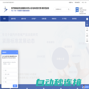 医疗器械全球注册服务/体系认证/临床试验代理-瑞恩尼咨询