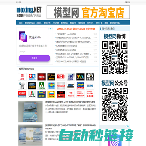 模型网Moxing.net-军事模型,兵器模型,高达模型,动漫模型手办资讯评测教程站