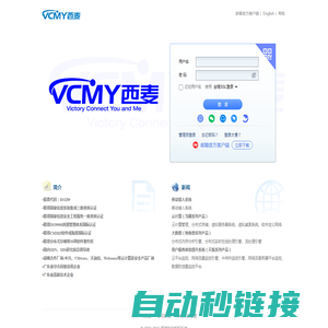 广州西麦科技股份有限公司 - 邮箱用户登录