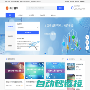 DNA亲子鉴定中心_DNA基因检测_价格费用透明_注重隐私-柚子基因