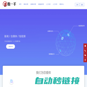 推一手新闻发稿平台_软文推广公司_自媒体短视频发布