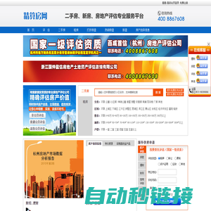 精算房网-房屋买卖、租赁、评估专业服务平台