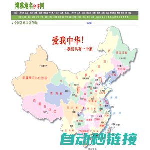 博雅地名网-地名、行政区划参考指南