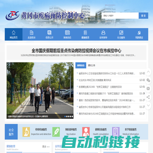 黄冈市疾病预防控制中心