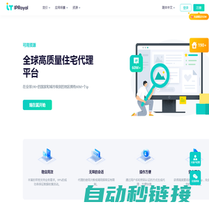 全球动态住宅IP - 真实纯净可靠的IP服务商 - IPRoyal